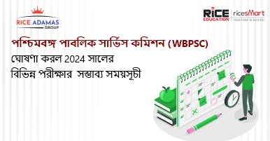 পশ্চিমবঙ্গ পাবলিক সার্ভিস কমিশন (WBPSC) ঘোষণা করল 2024 সালের বিভিন্ন পরীক্ষার  সম্ভাব্য সময়সূচী