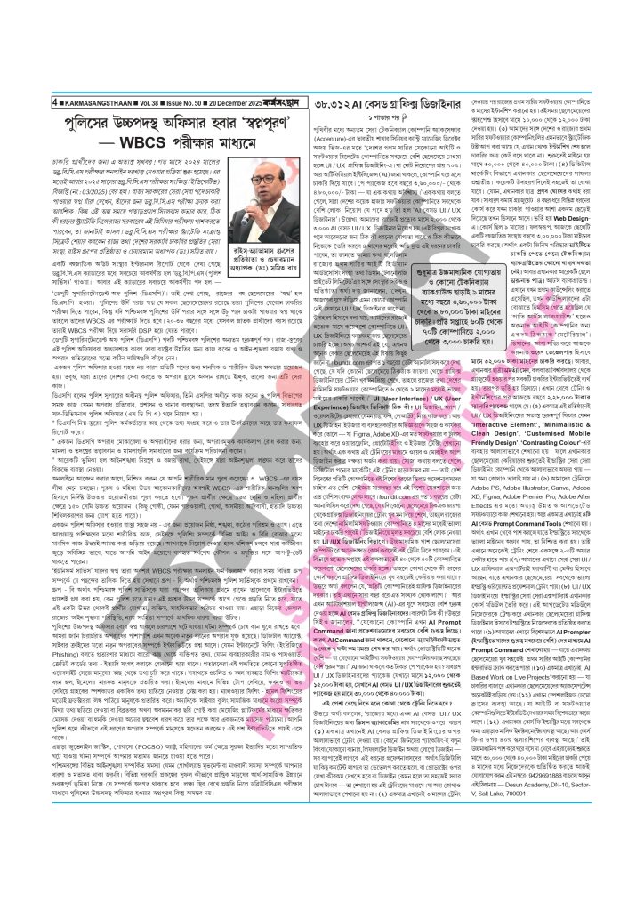 Karmasangsthan 20th December 2025
