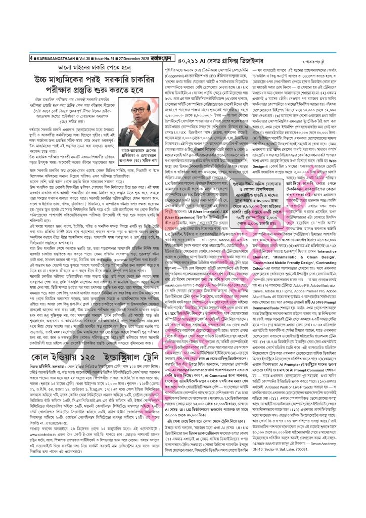 Karmasangsthan 27th December 2025